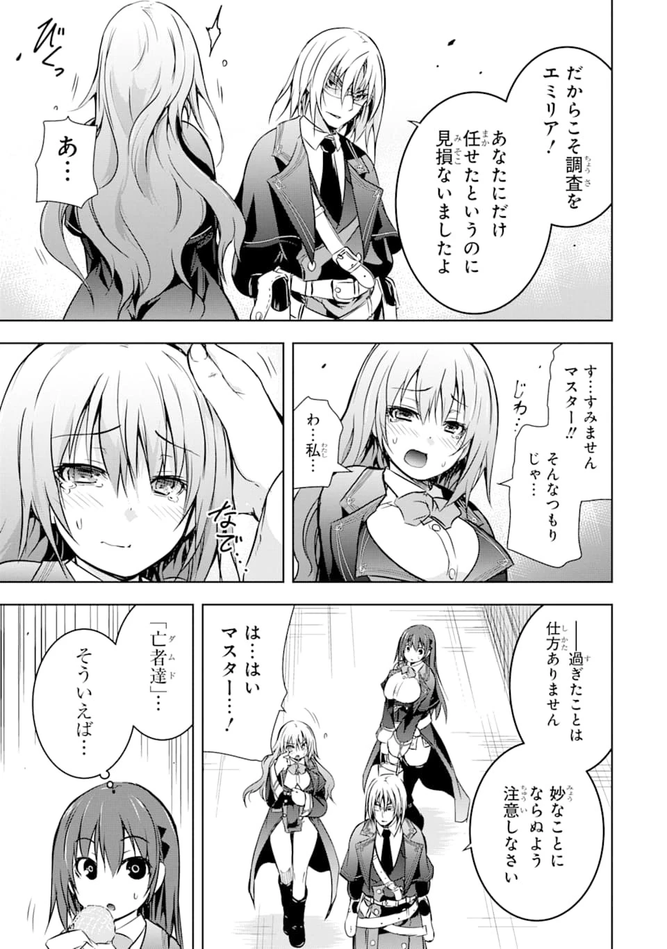 魔王と俺の叛逆記 第12話 - 41