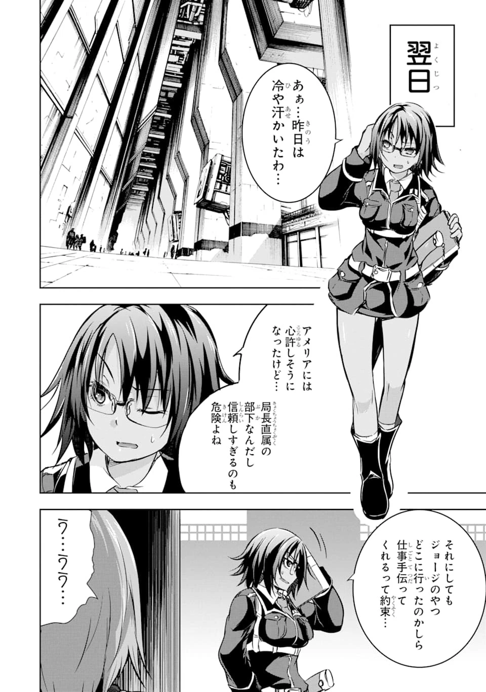 魔王と俺の叛逆記 第12話 - 42