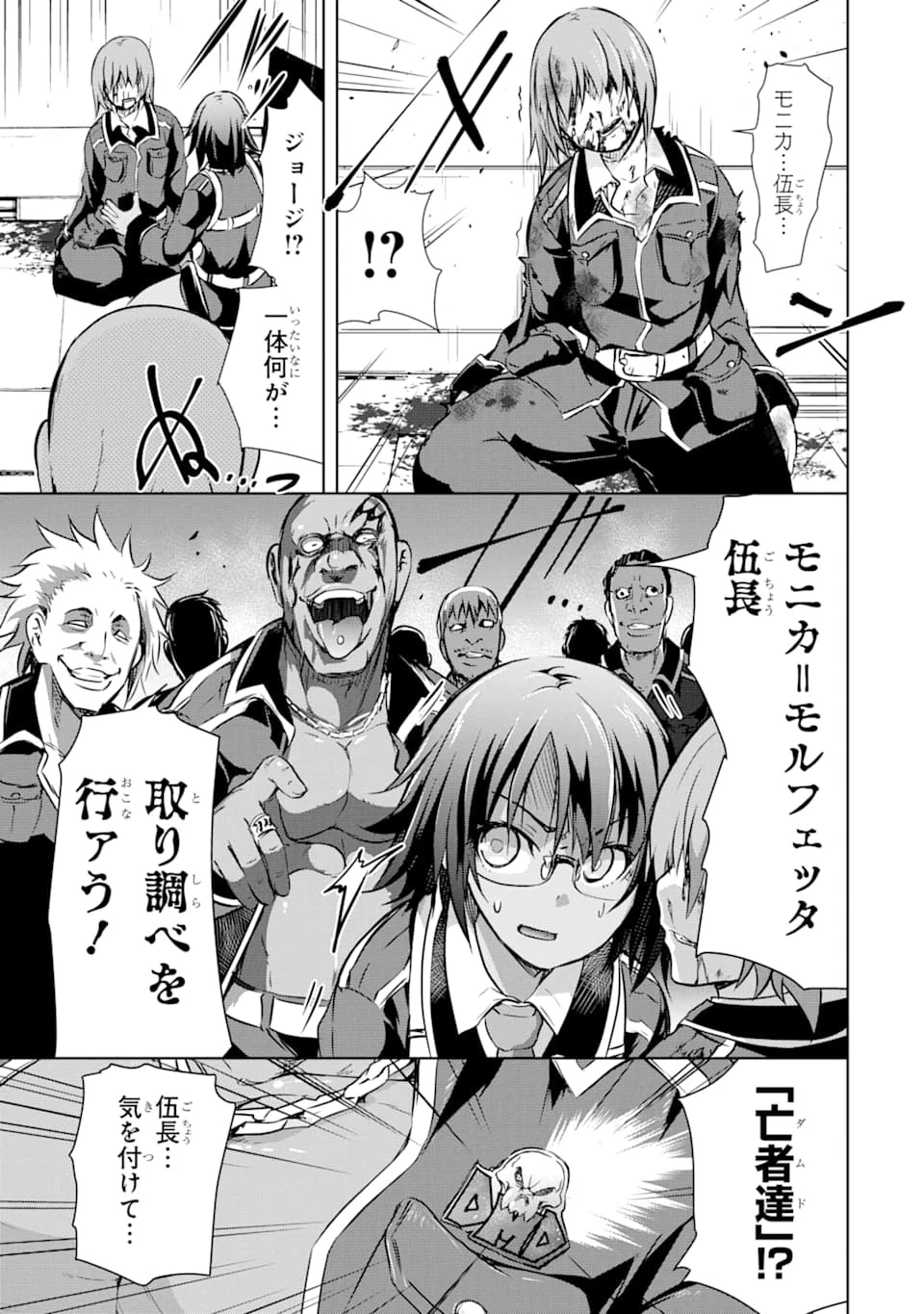 魔王と俺の叛逆記 第12話 - 43