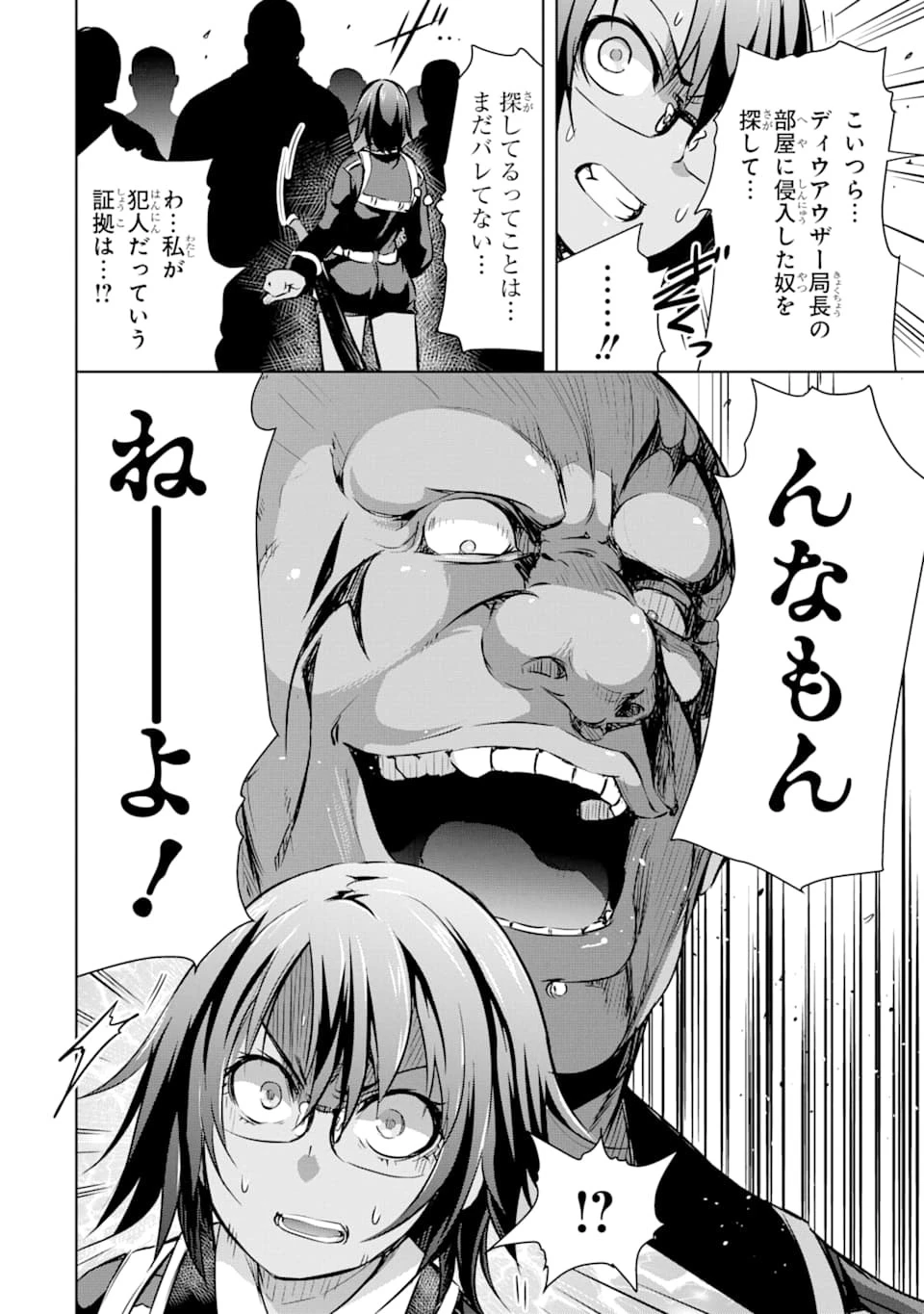 魔王と俺の叛逆記 第12話 - 44