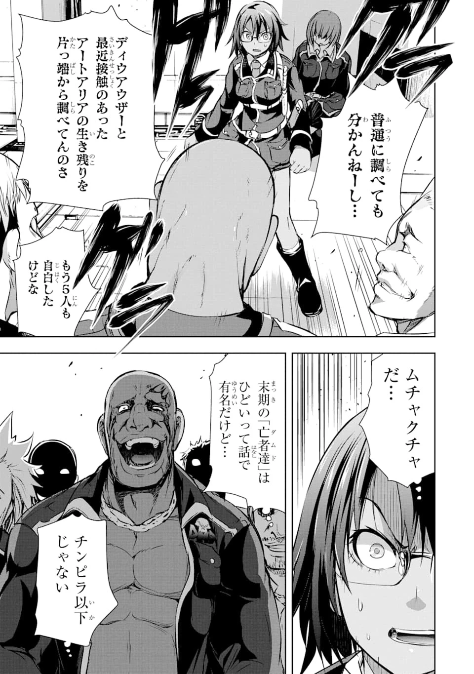 魔王と俺の叛逆記 第12話 - 45