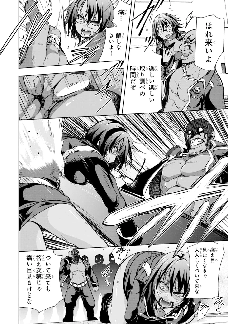 魔王と俺の叛逆記 第12話 - 46