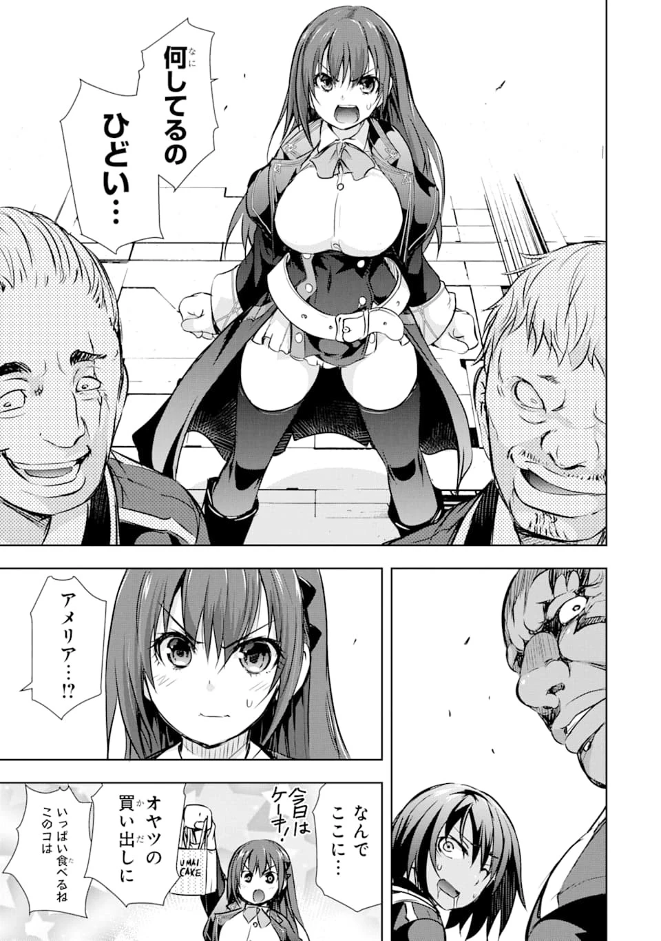 魔王と俺の叛逆記 第12話 - 47