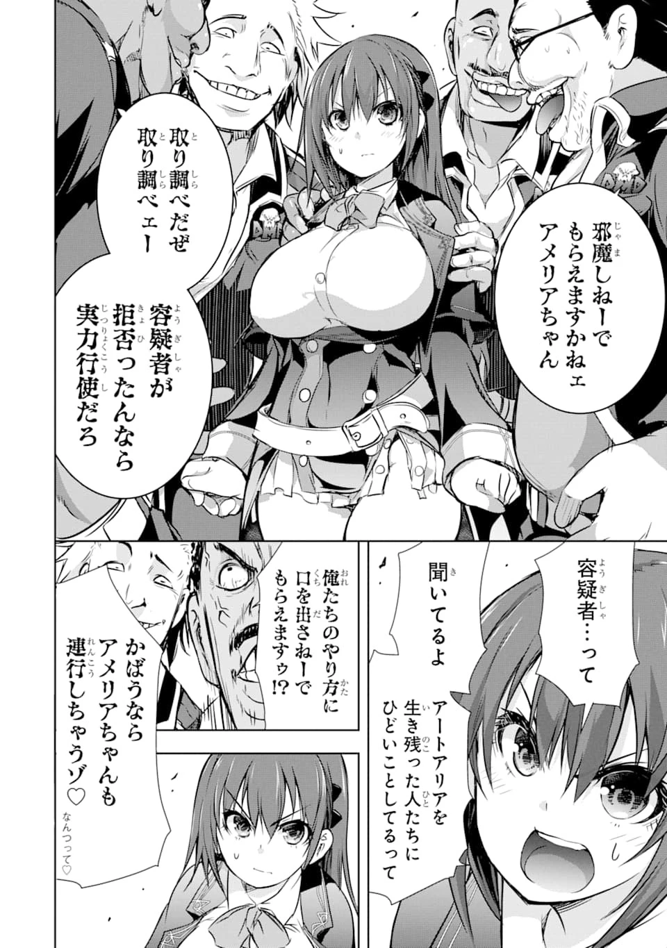 魔王と俺の叛逆記 第12話 - 48