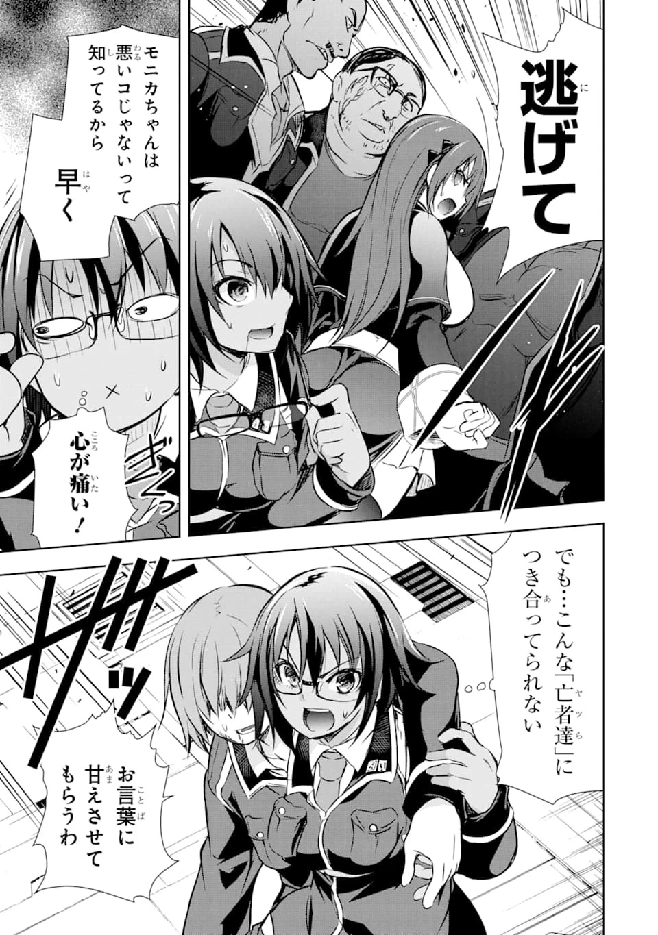 魔王と俺の叛逆記 第12話 - 49