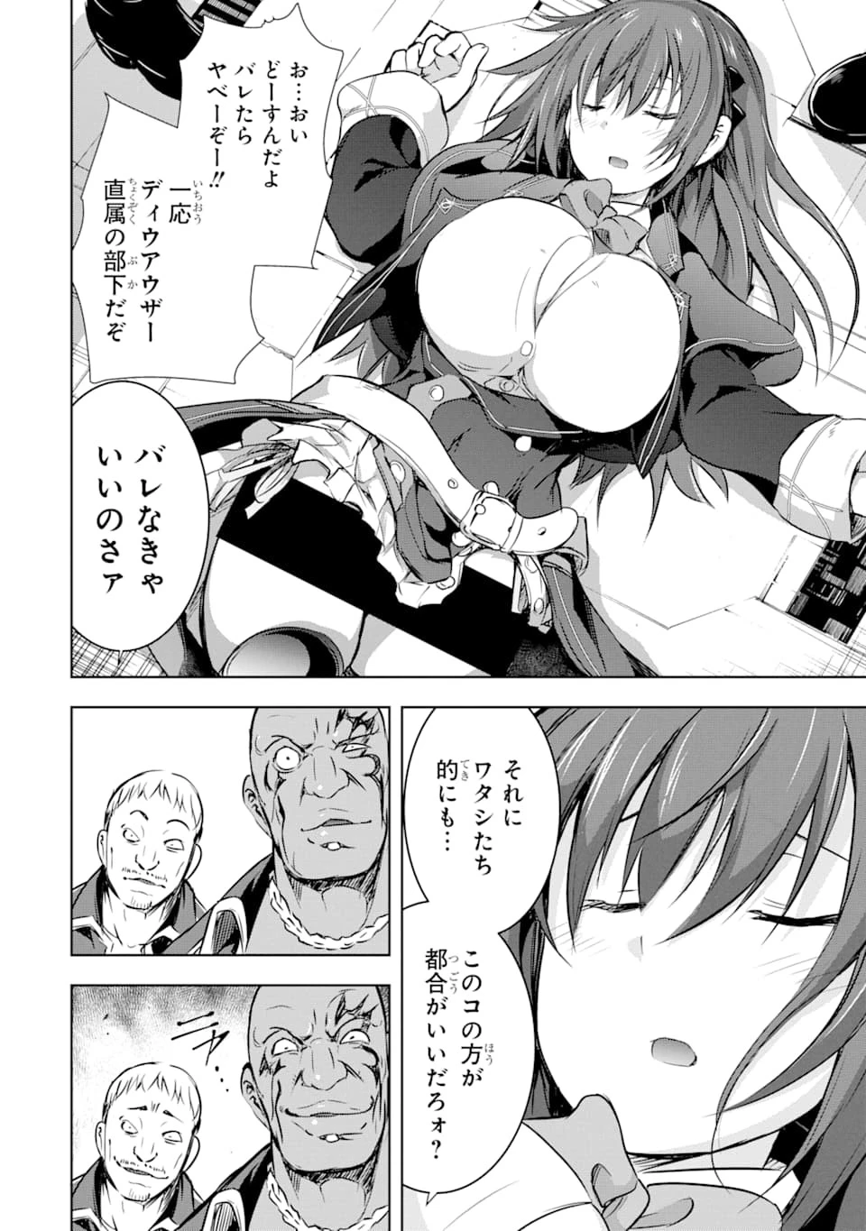 魔王と俺の叛逆記 第12話 - 52