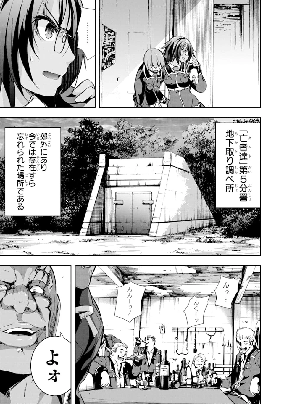 魔王と俺の叛逆記 第12話 - 53