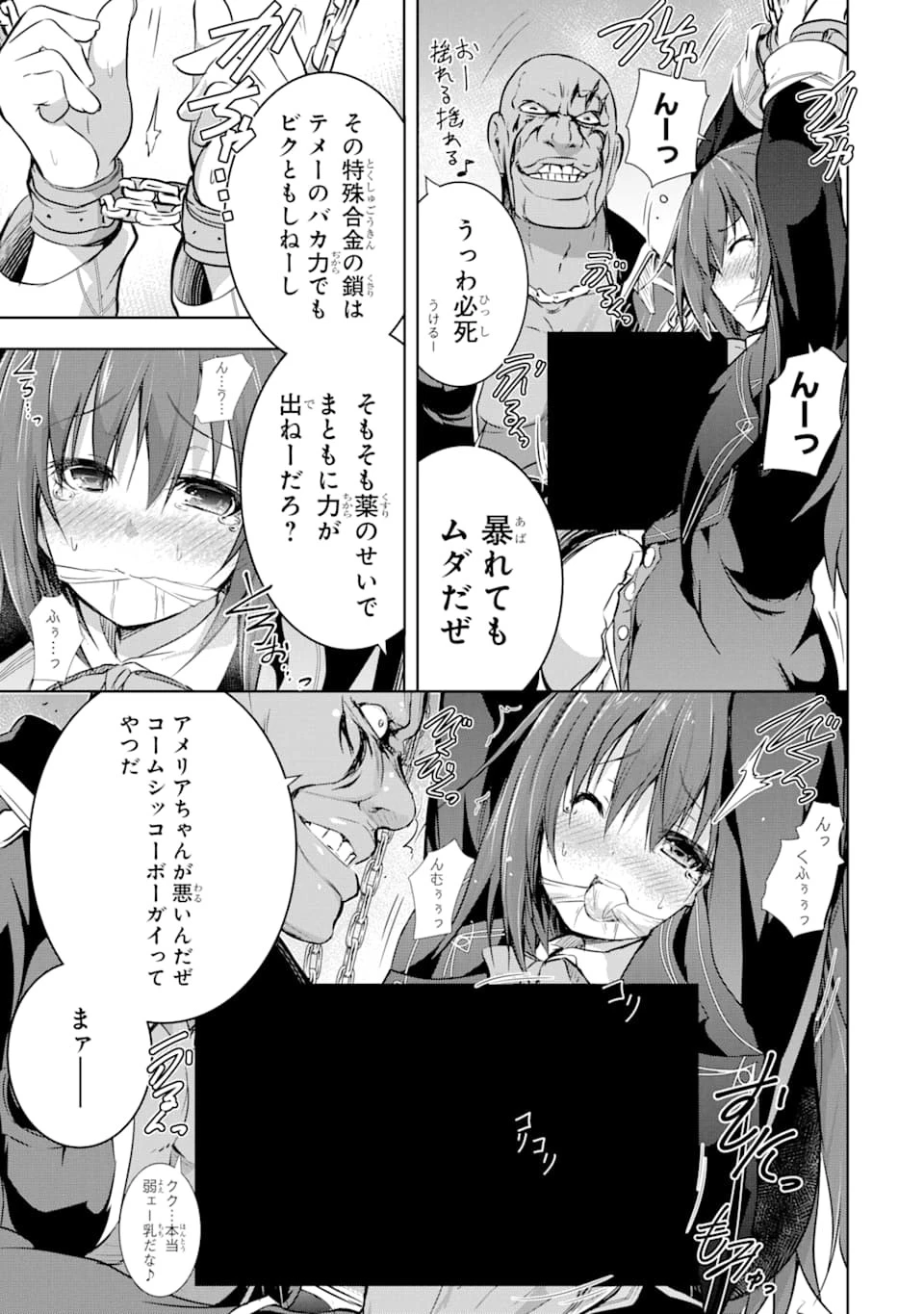 魔王と俺の叛逆記 第12話 - 55