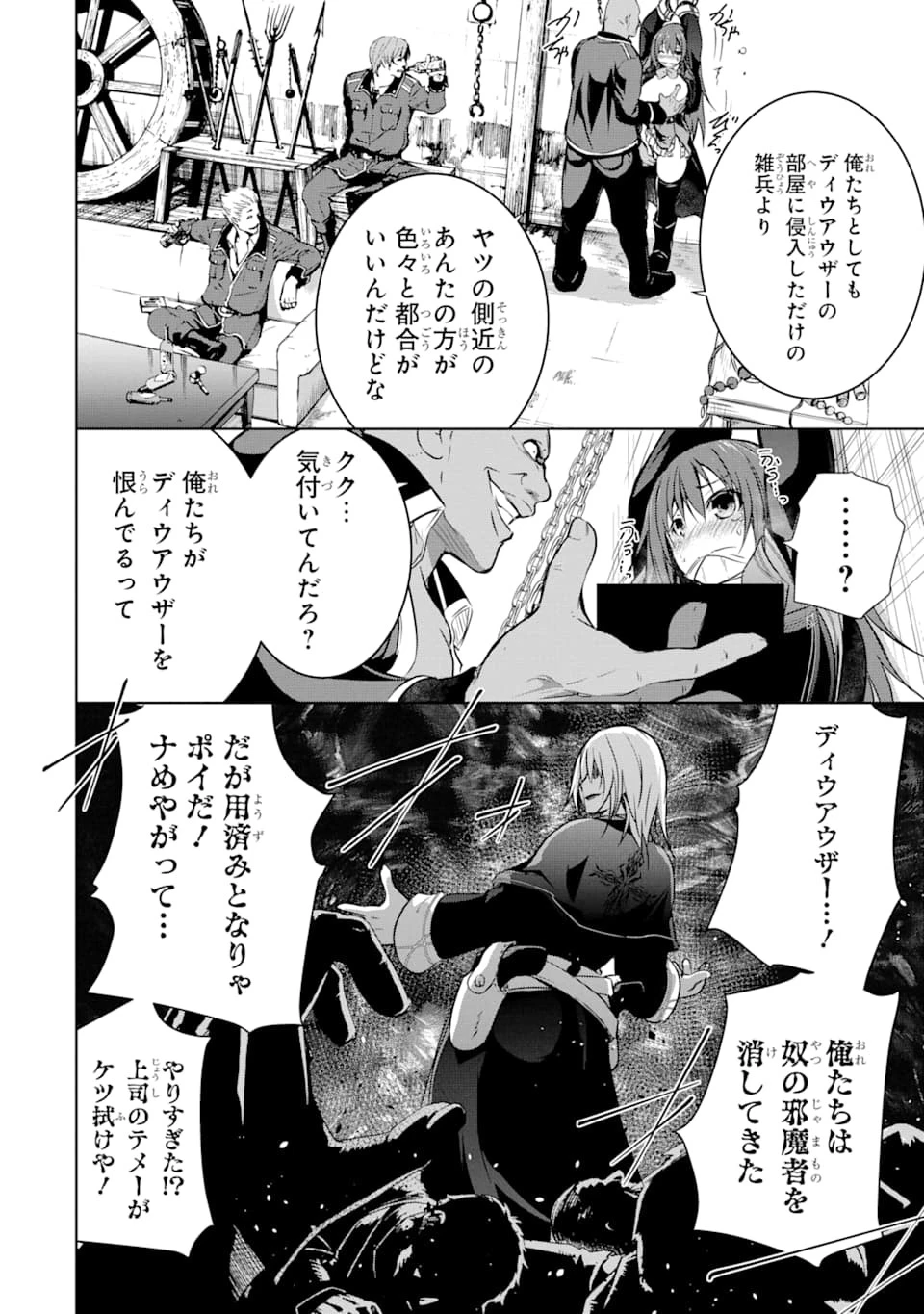 魔王と俺の叛逆記 第12話 - 56