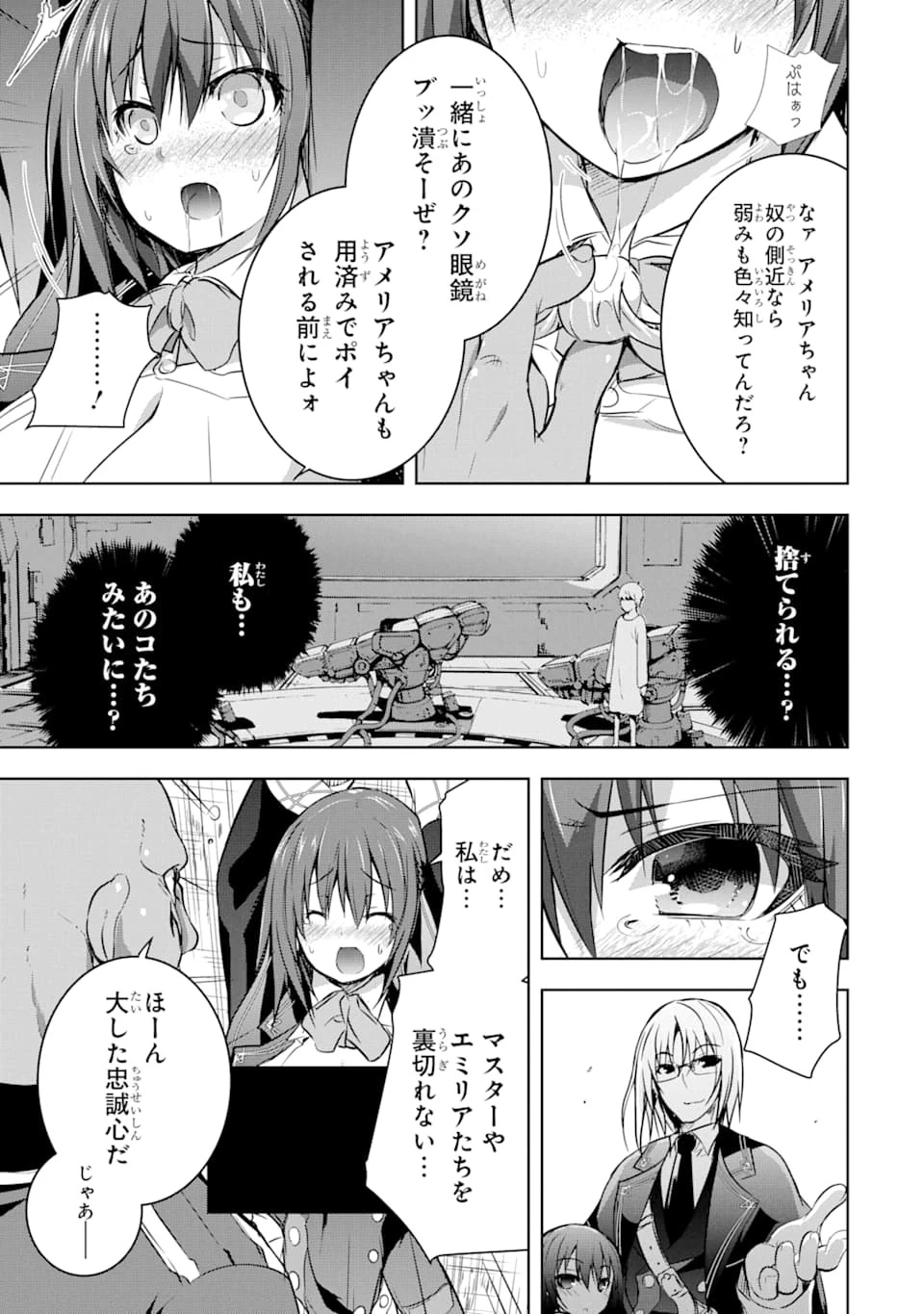 魔王と俺の叛逆記 第12話 - 57