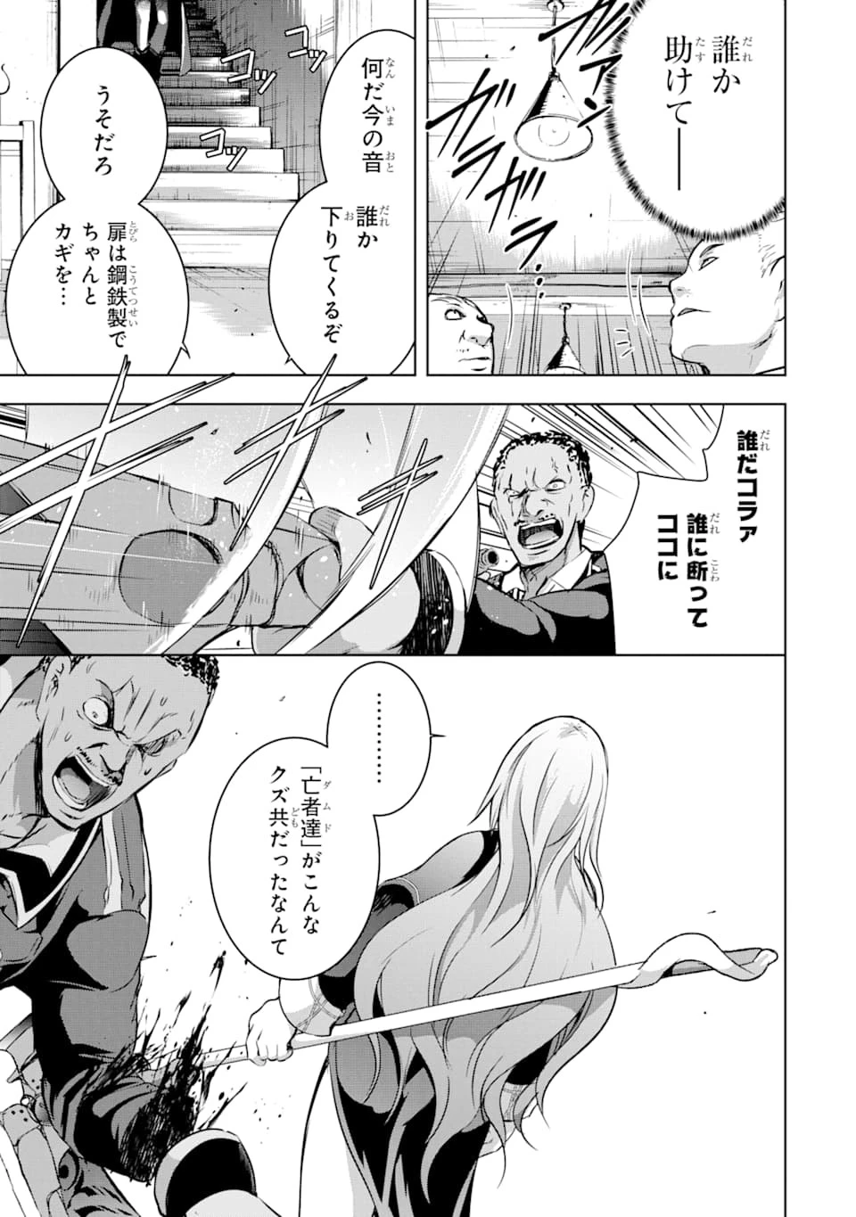 魔王と俺の叛逆記 第12話 - 59