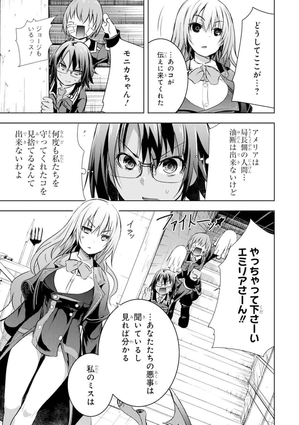 魔王と俺の叛逆記 第12話 - 61