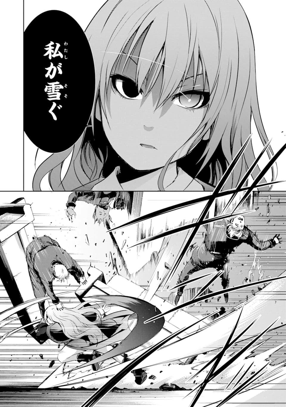 魔王と俺の叛逆記 第12話 - 62