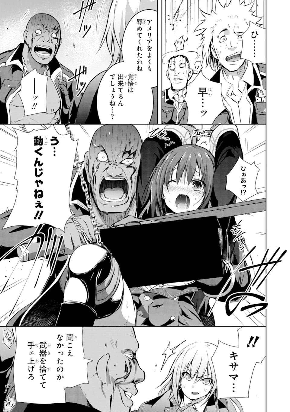 魔王と俺の叛逆記 第12話 - 63