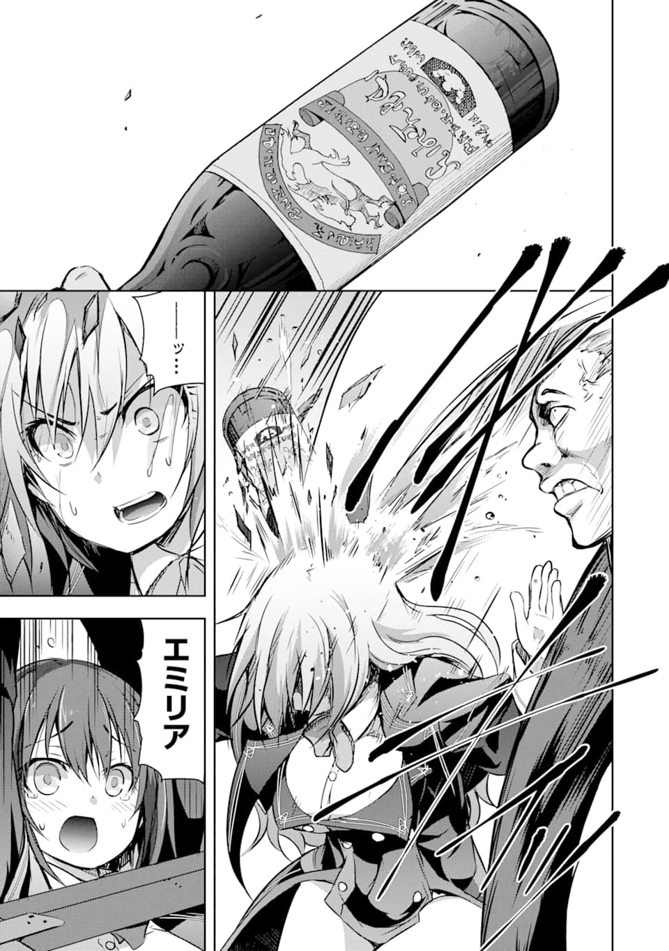 魔王と俺の叛逆記 第12話 - 65