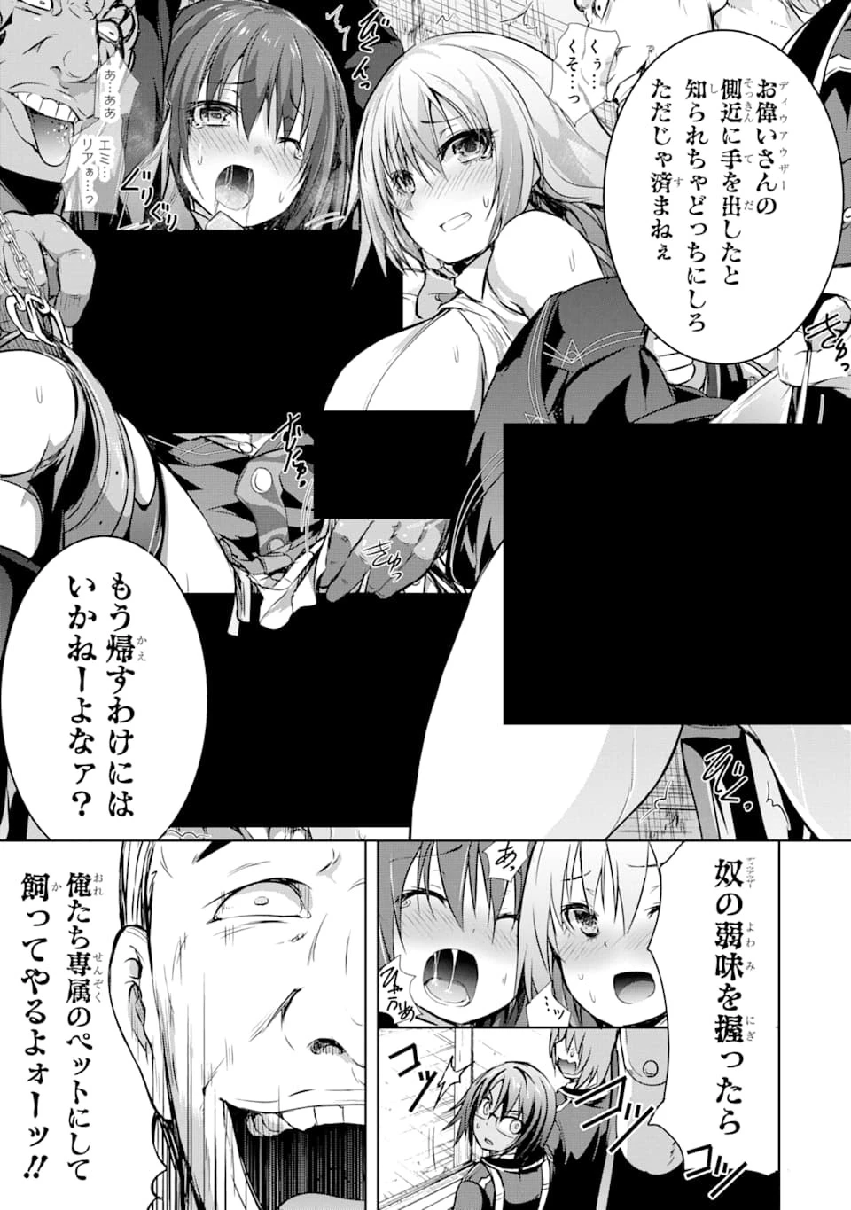 魔王と俺の叛逆記 第12話 - 67