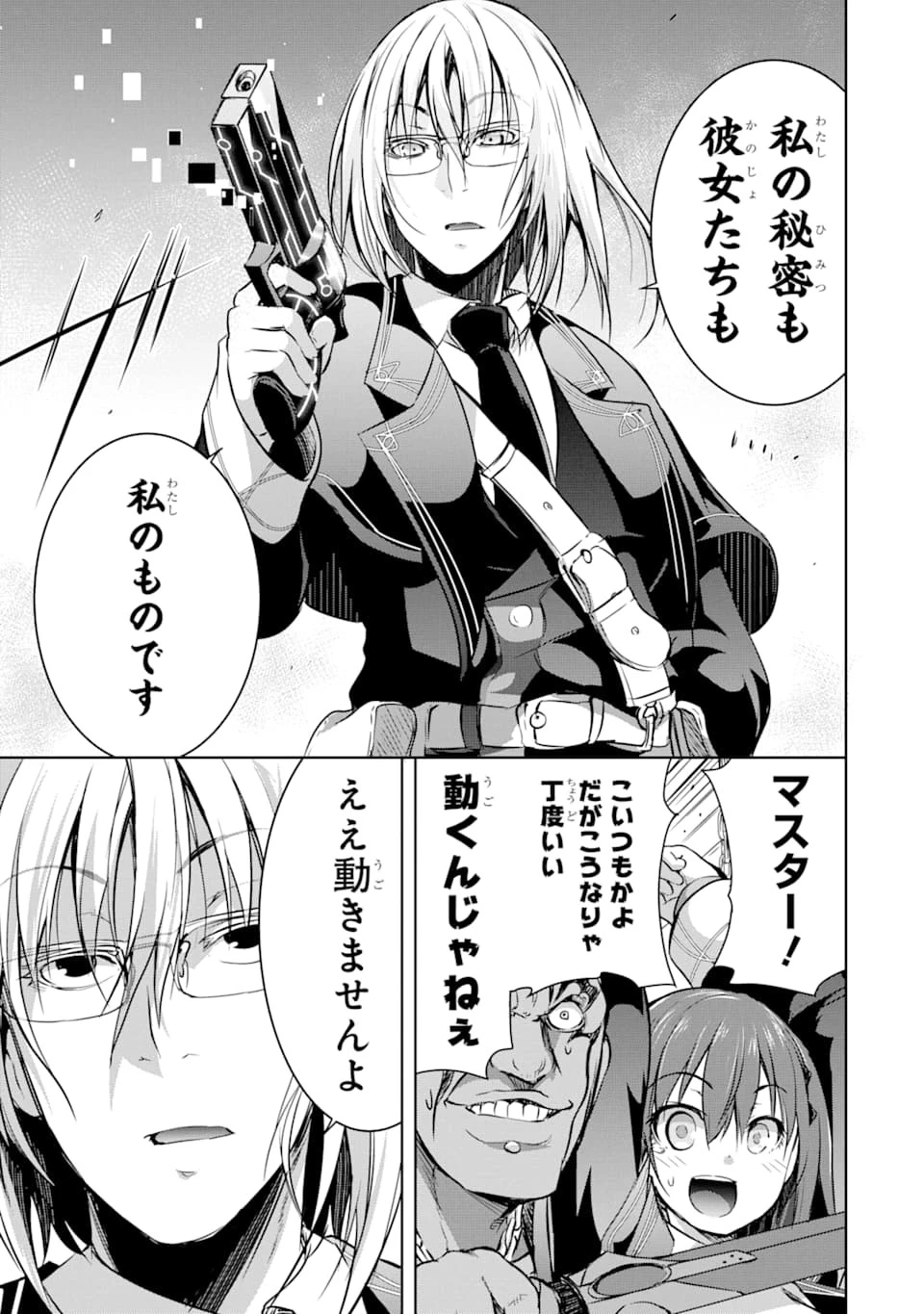 魔王と俺の叛逆記 第12話 - 69