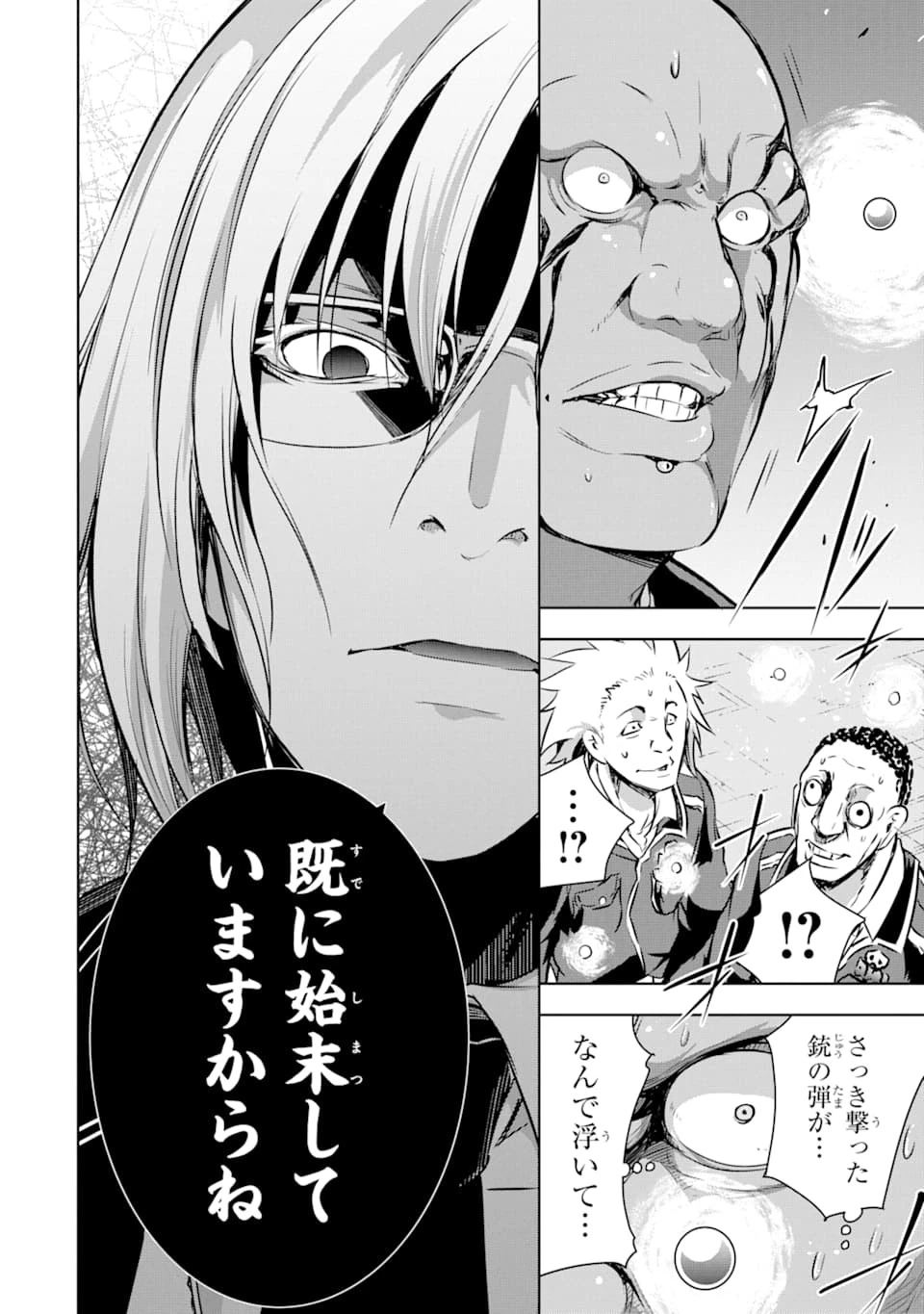 魔王と俺の叛逆記 第12話 - 70