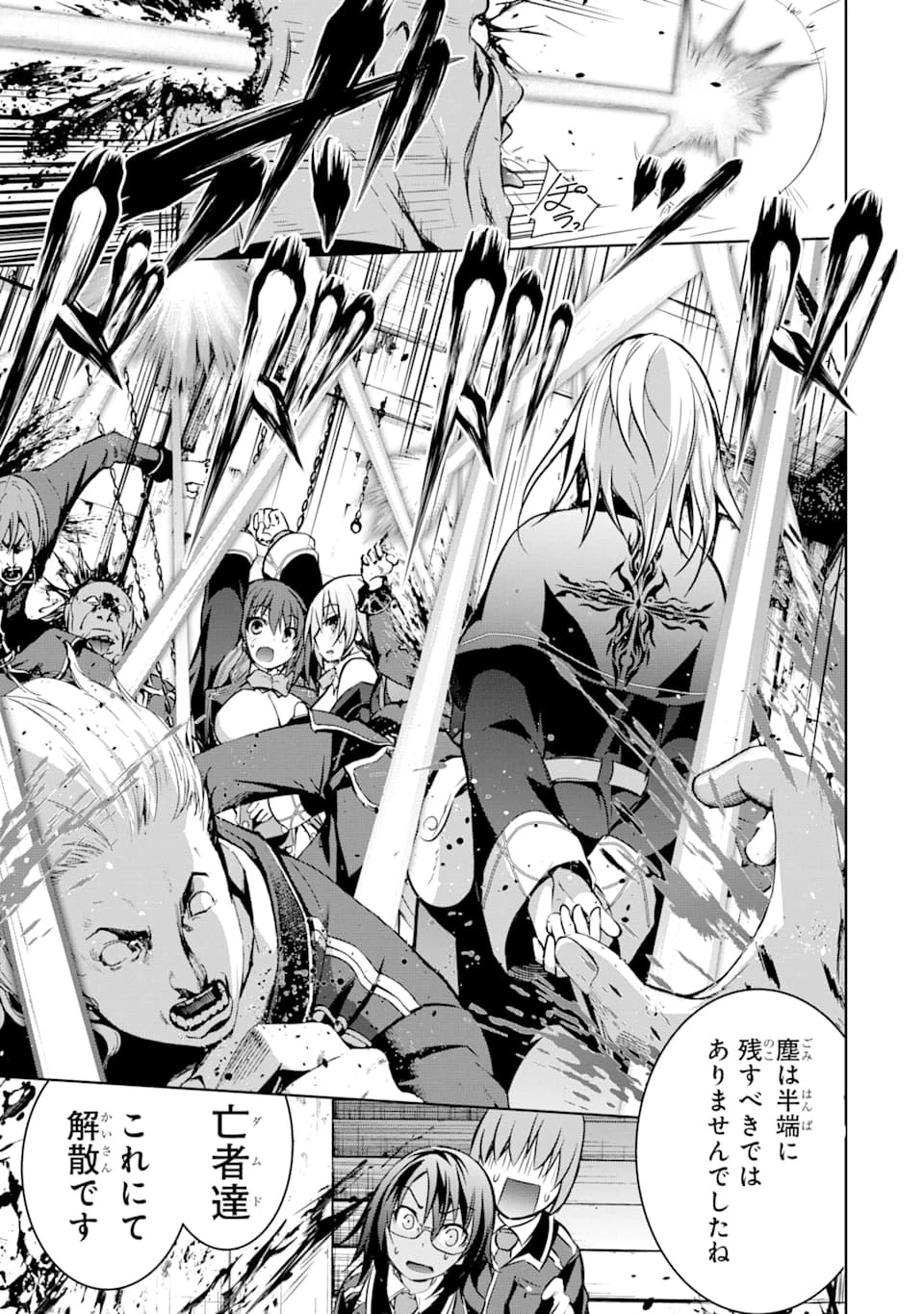 魔王と俺の叛逆記 第12話 - 71