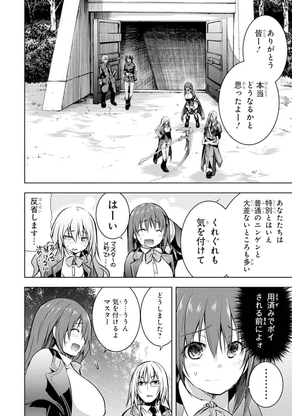 魔王と俺の叛逆記 第12話 - 72