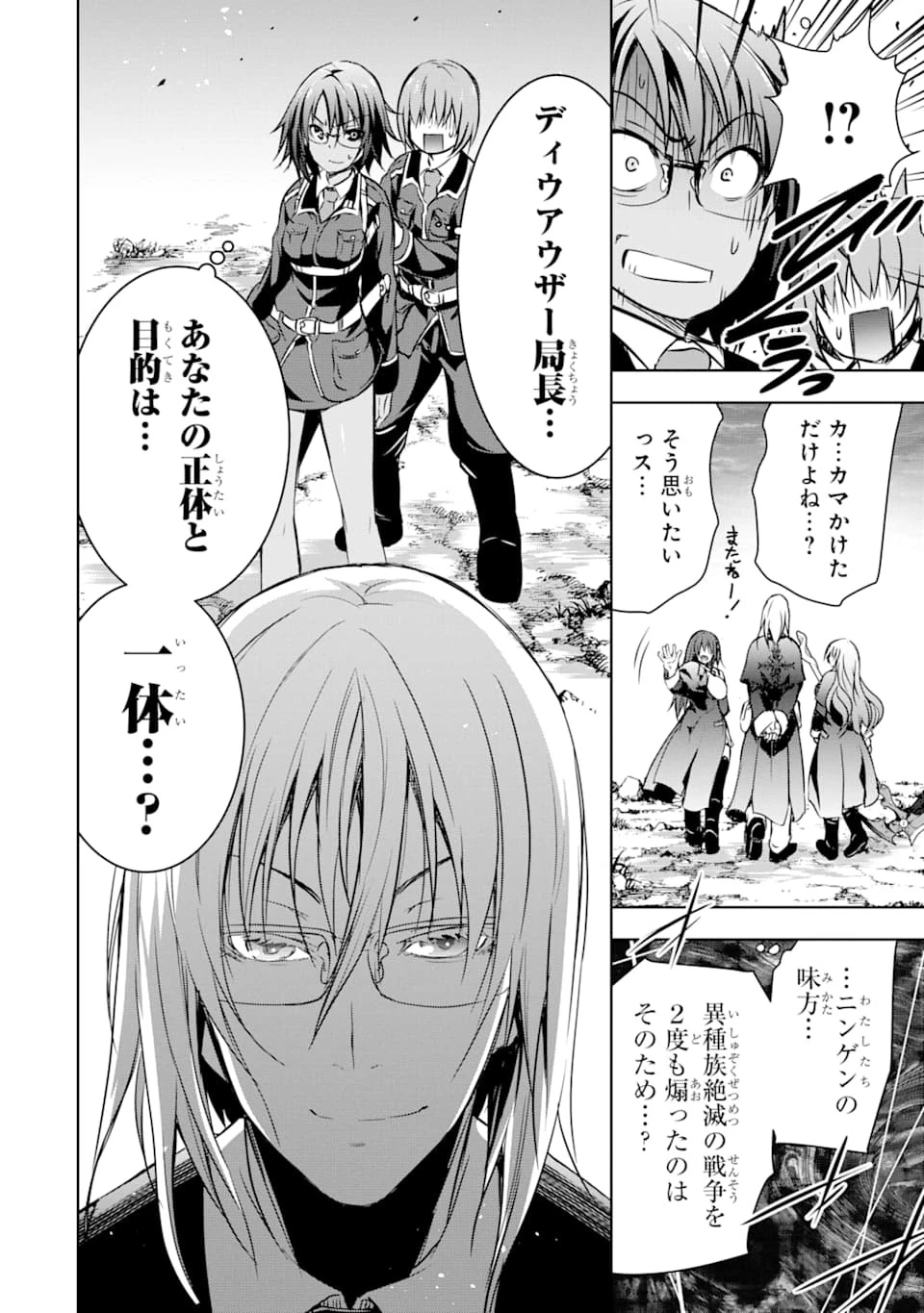 魔王と俺の叛逆記 第12話 - 74