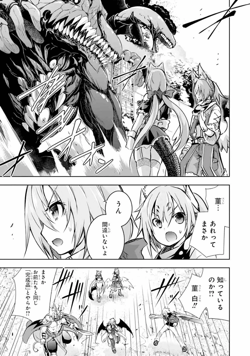 魔王と俺の叛逆記 第19話 - 7