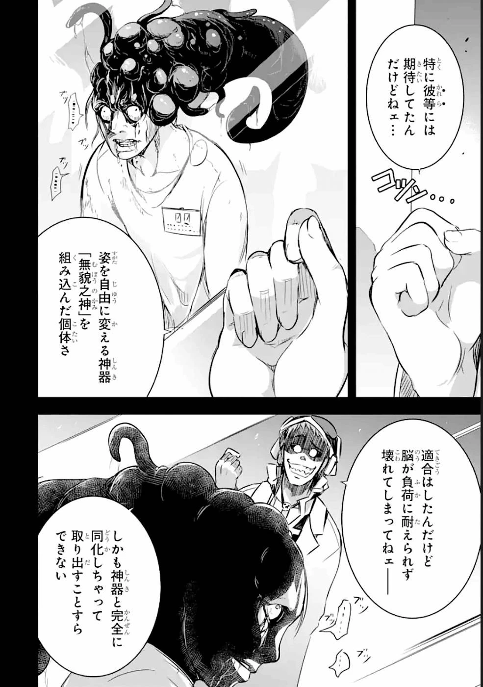 魔王と俺の叛逆記 第19話 - 10