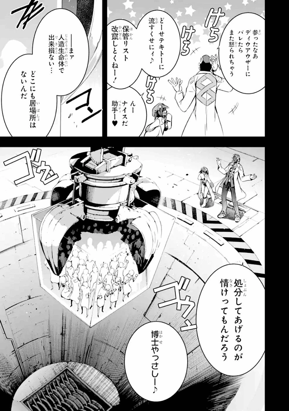魔王と俺の叛逆記 第19話 - 11