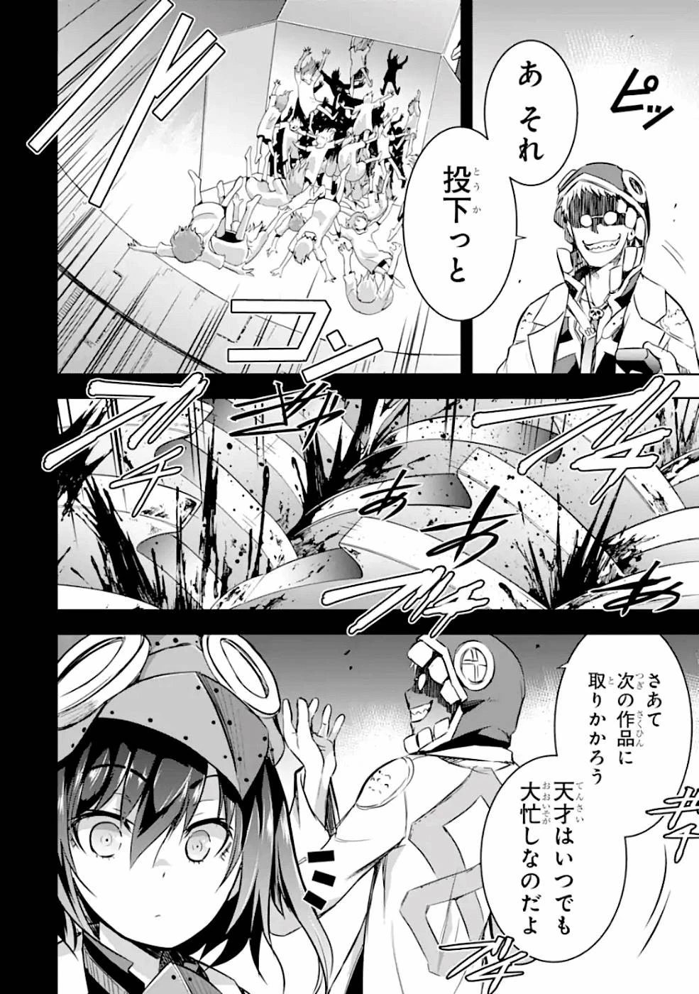 魔王と俺の叛逆記 第19話 - 12