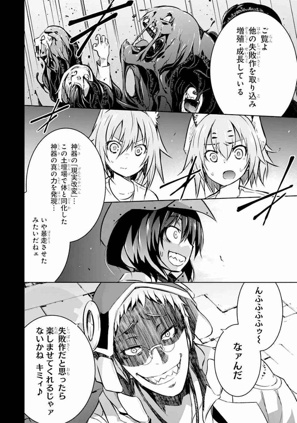 魔王と俺の叛逆記 第19話 - 14