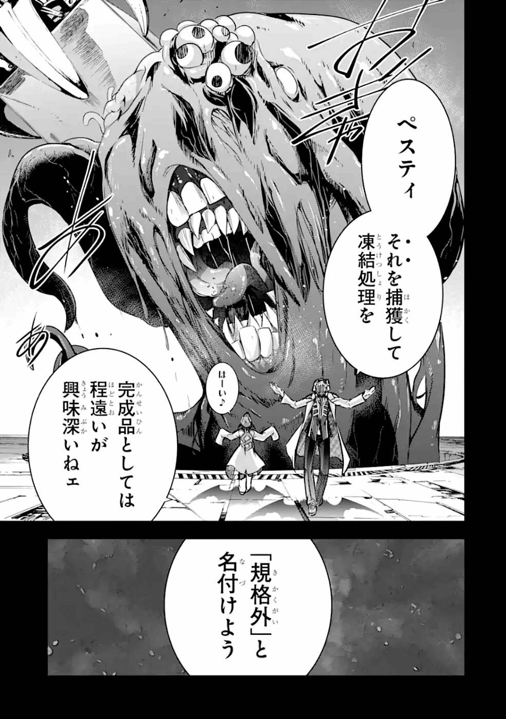 魔王と俺の叛逆記 第19話 - 15