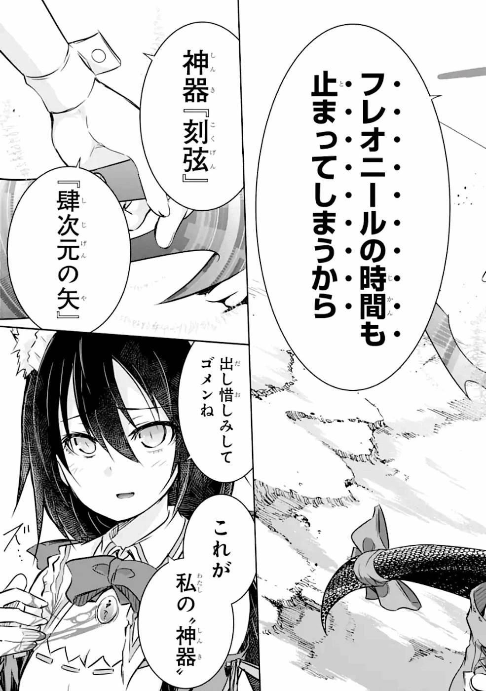 魔王と俺の叛逆記 第19話 - 29