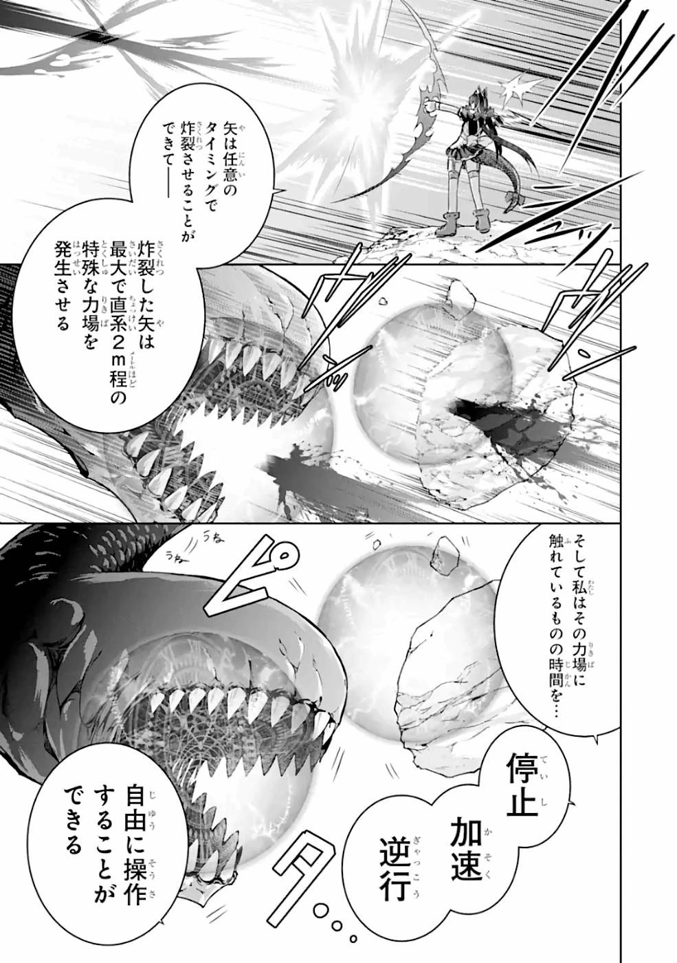 魔王と俺の叛逆記 第19話 - 31