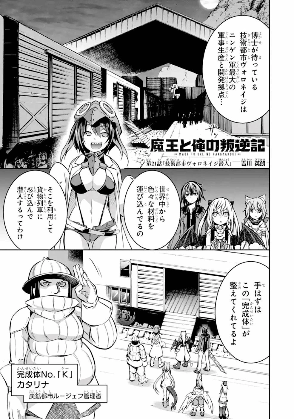 魔王と俺の叛逆記 第21話 - 1