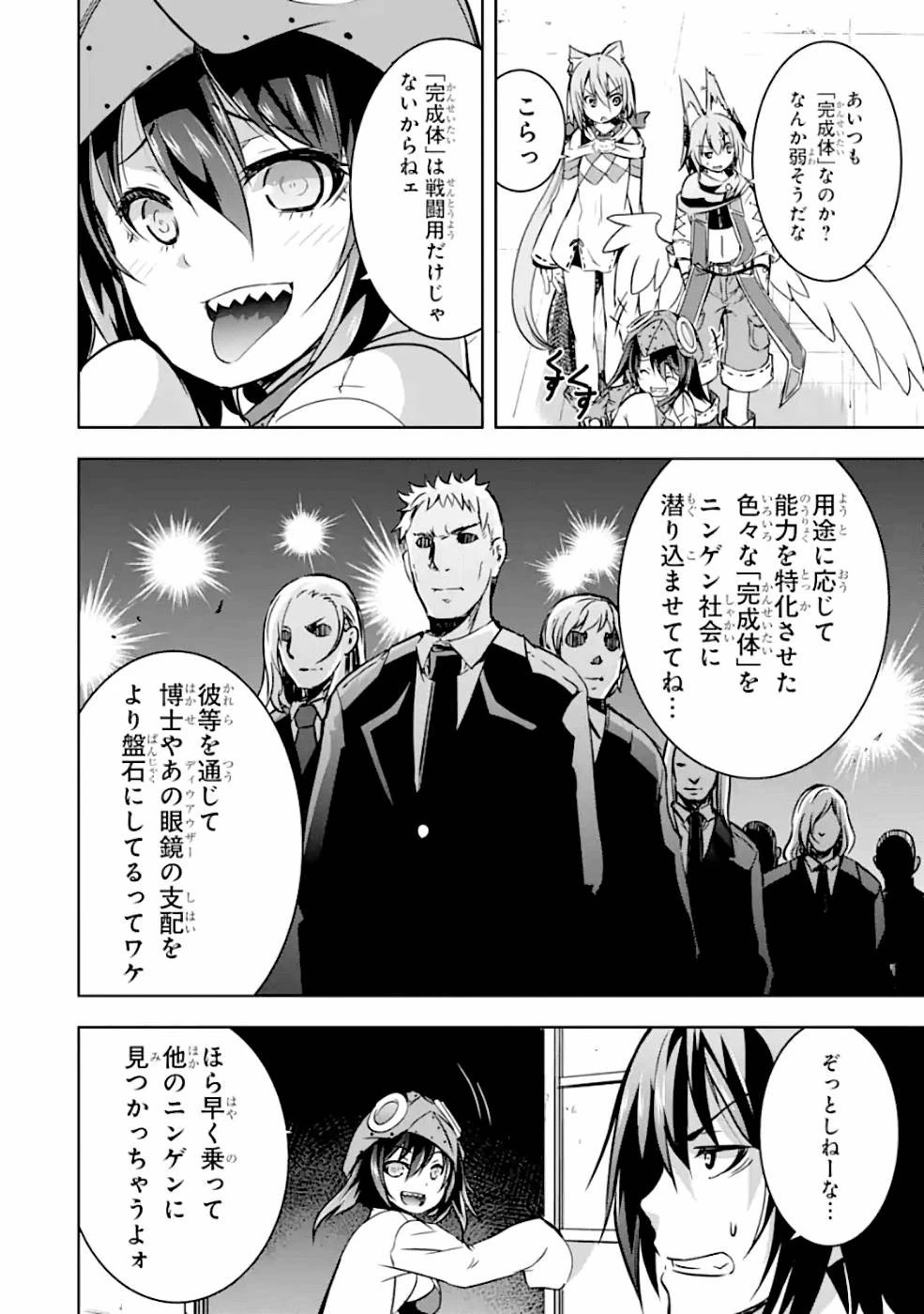 魔王と俺の叛逆記 第21話 - 2