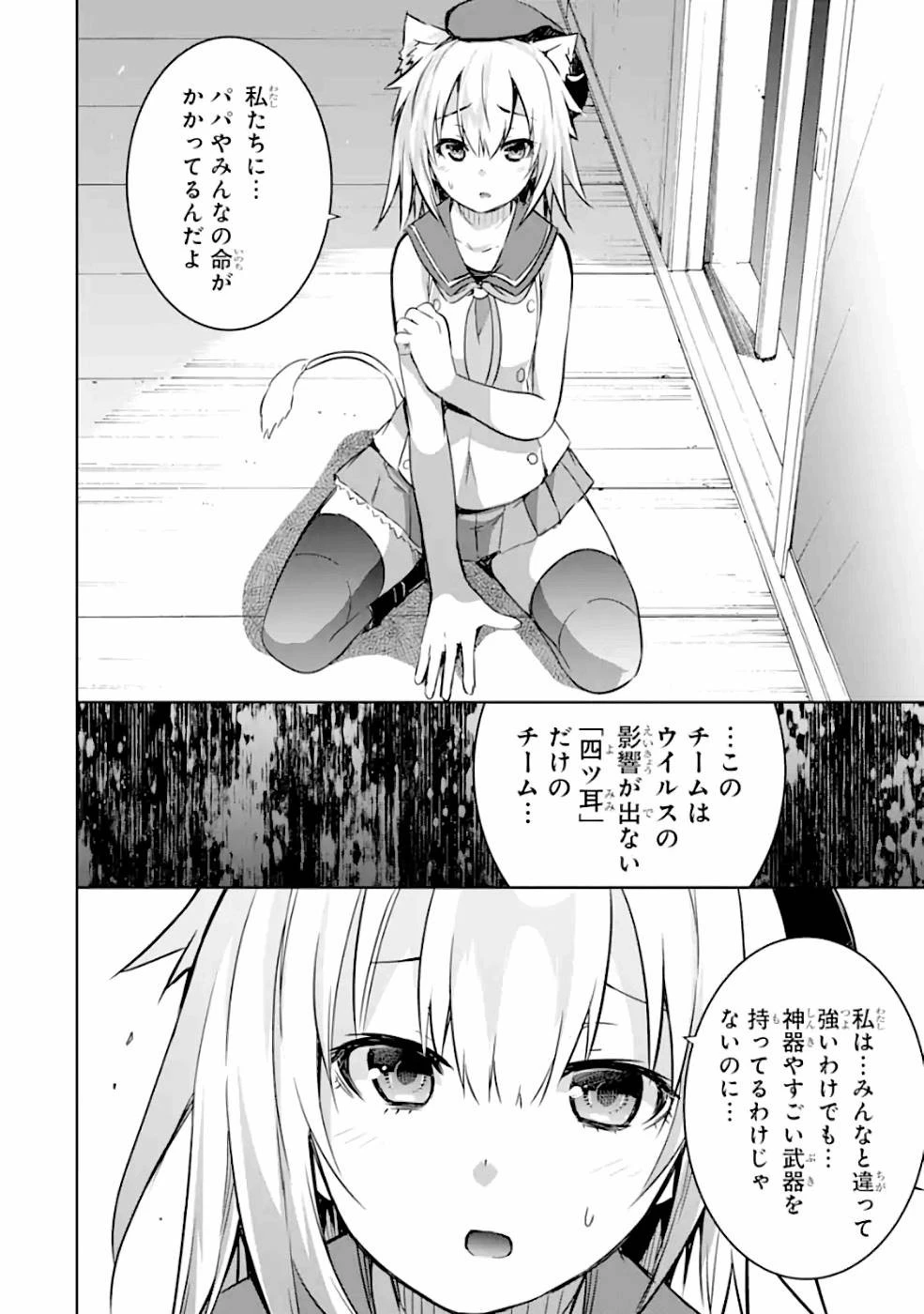 魔王と俺の叛逆記 第21話 - 6