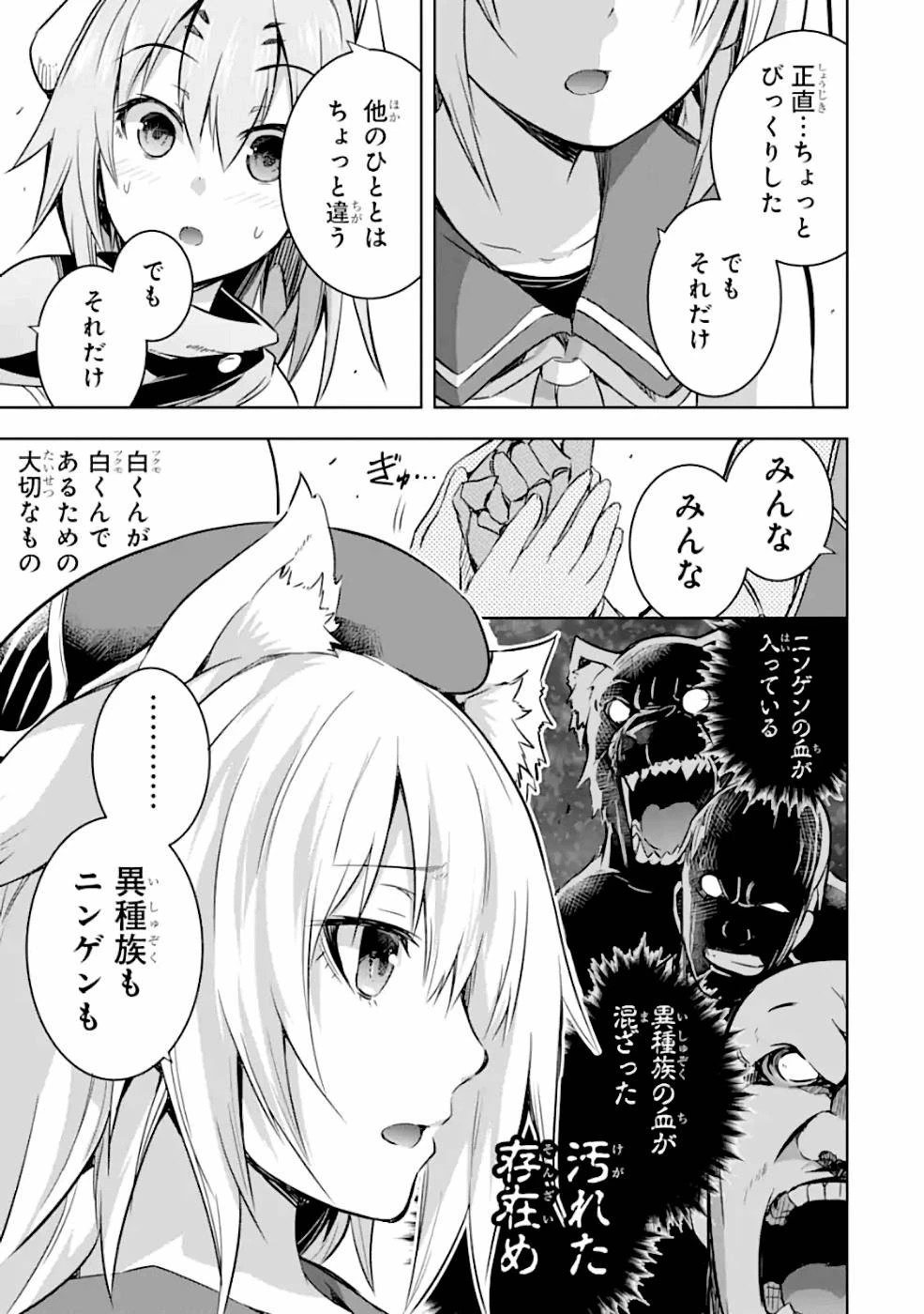 魔王と俺の叛逆記 第21話 - 11