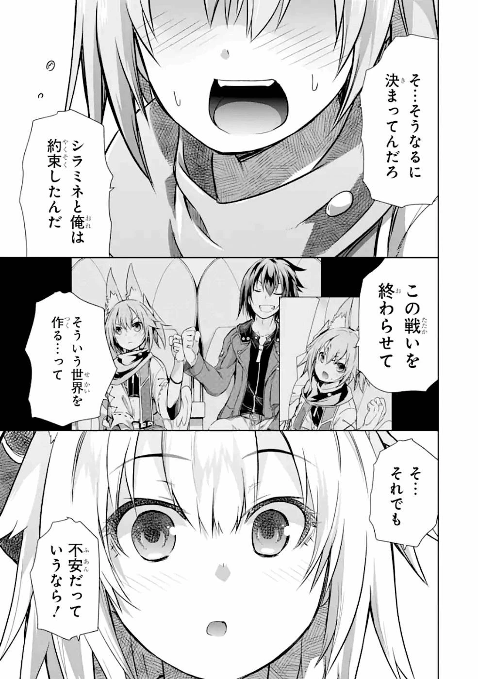 魔王と俺の叛逆記 第21話 - 13