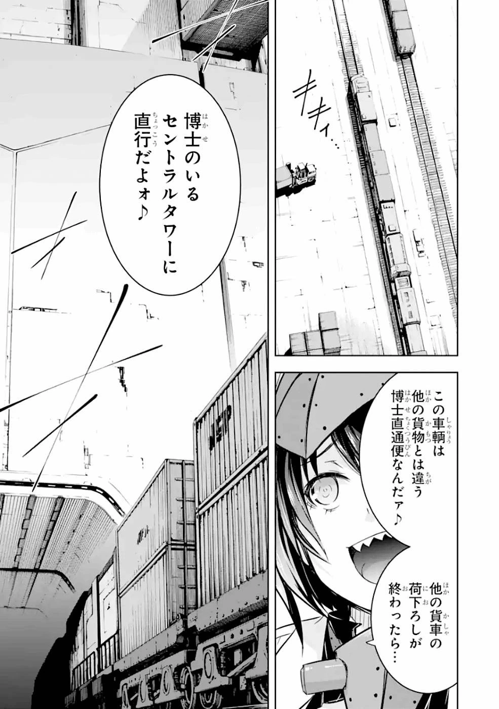 魔王と俺の叛逆記 第21話 - 19