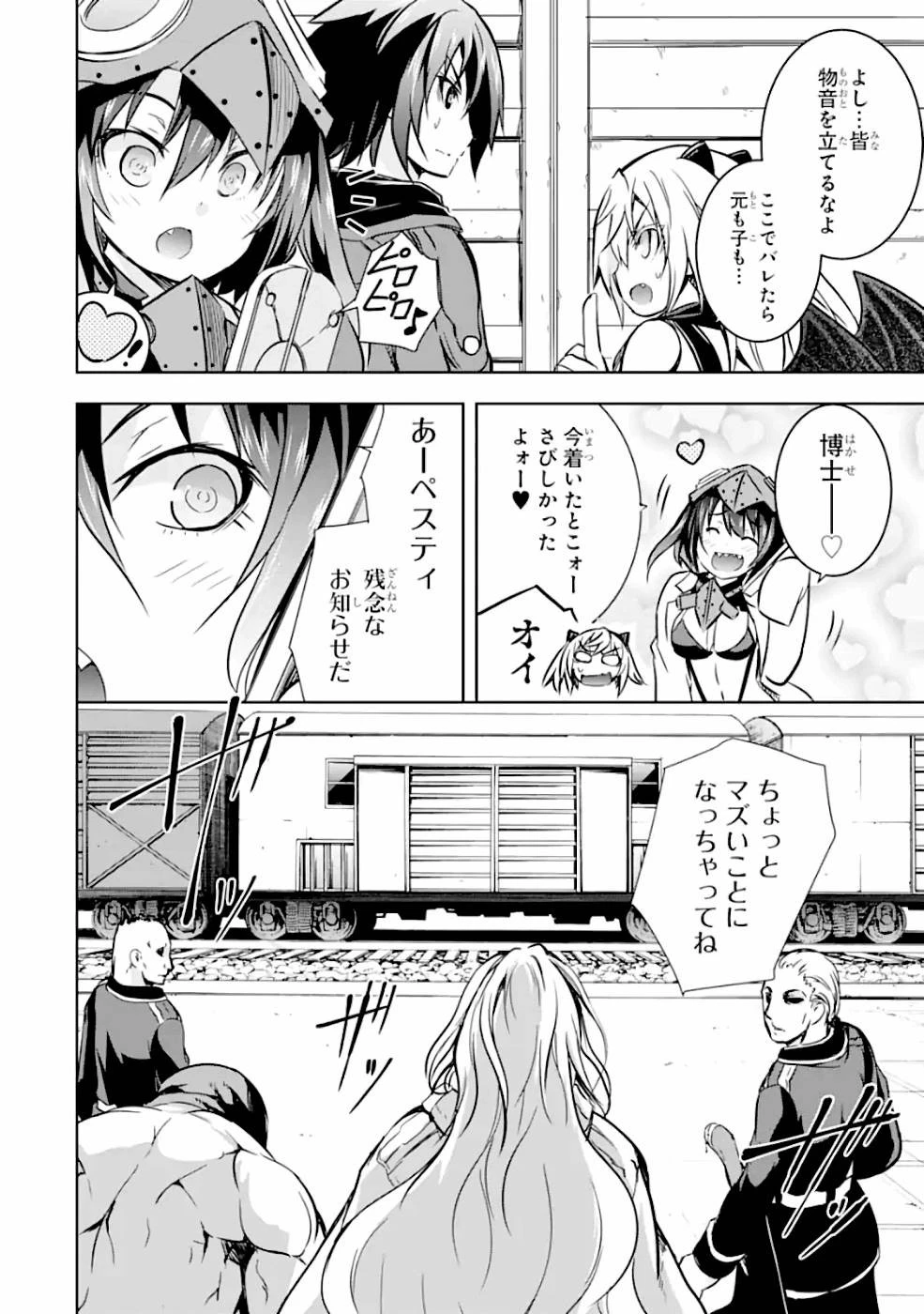 魔王と俺の叛逆記 第21話 - 20