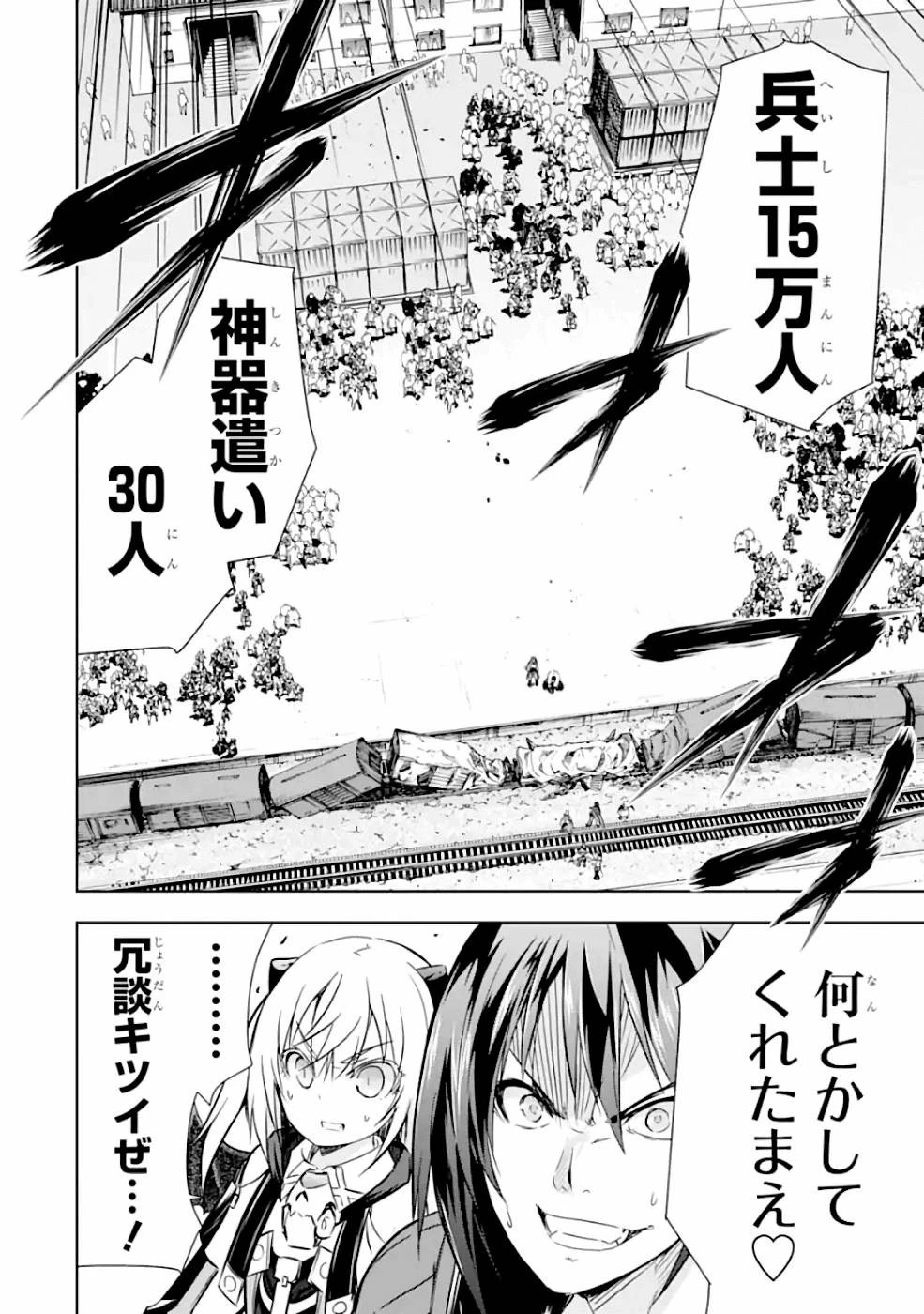 魔王と俺の叛逆記 第21話 - 26