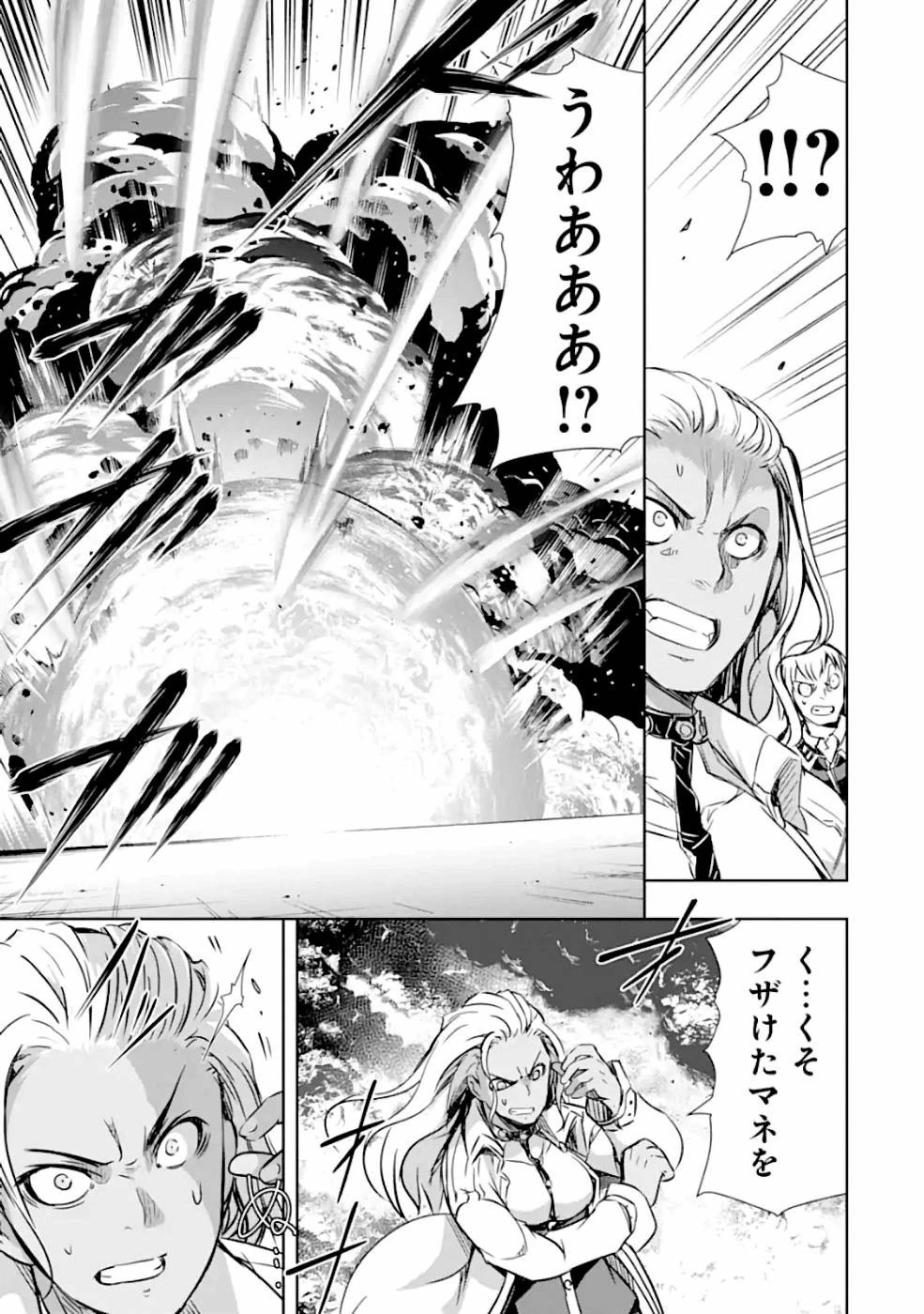魔王と俺の叛逆記 第22話 - 15