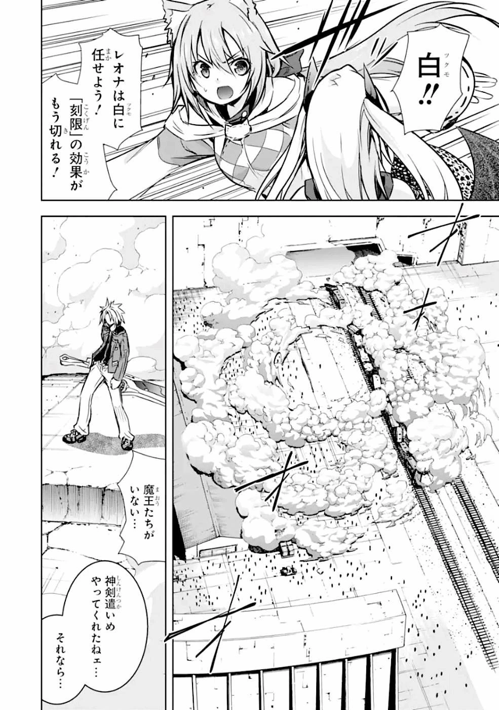 魔王と俺の叛逆記 第22話 - 30