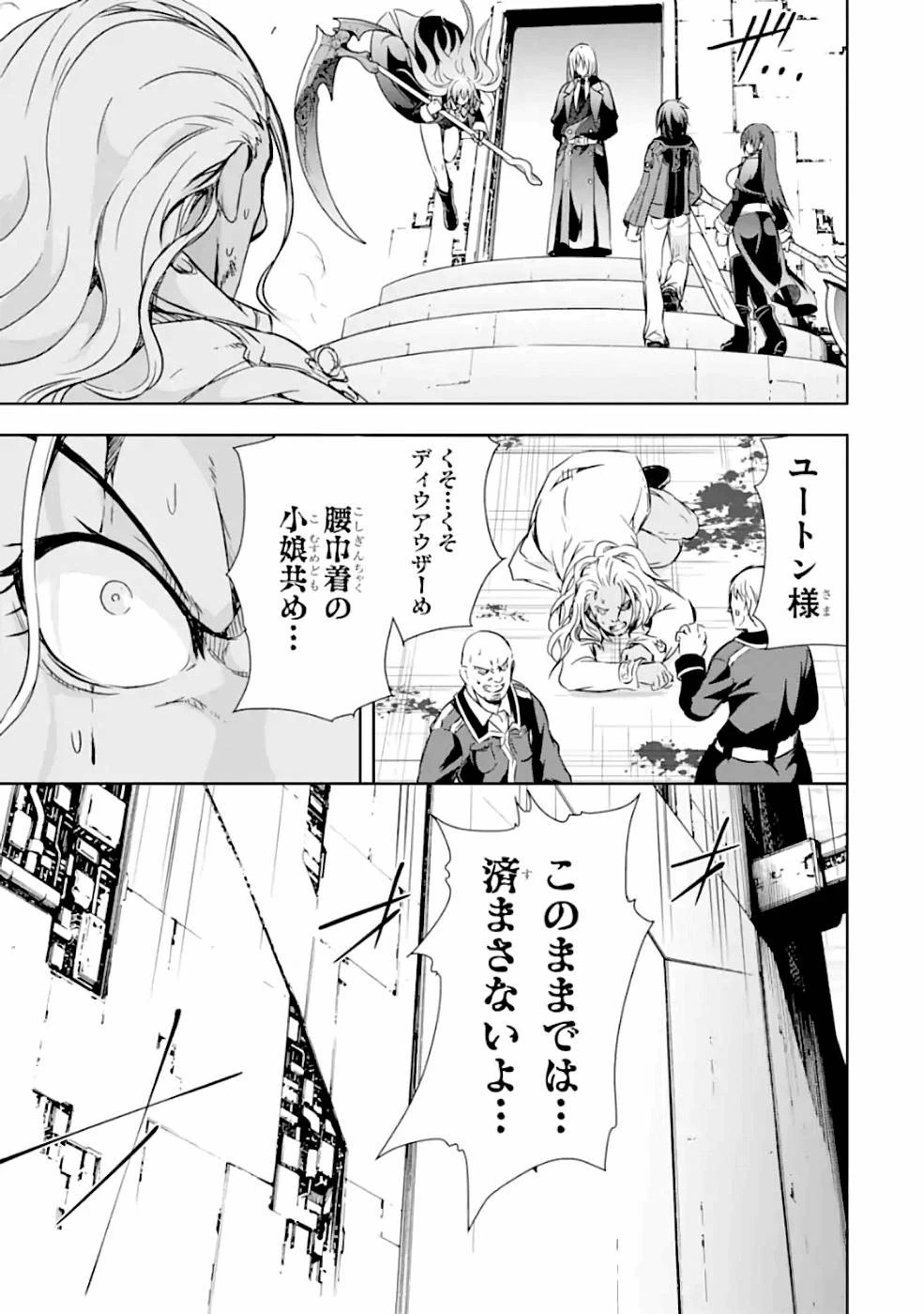 魔王と俺の叛逆記 第22話 - 39