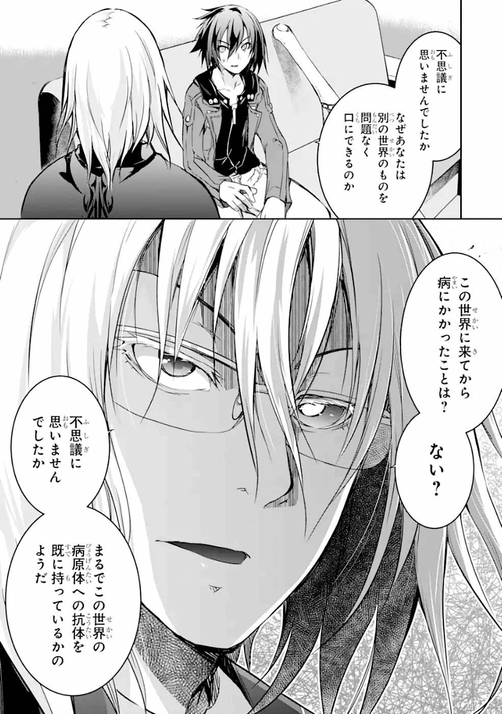 魔王と俺の叛逆記 第22話 - 45
