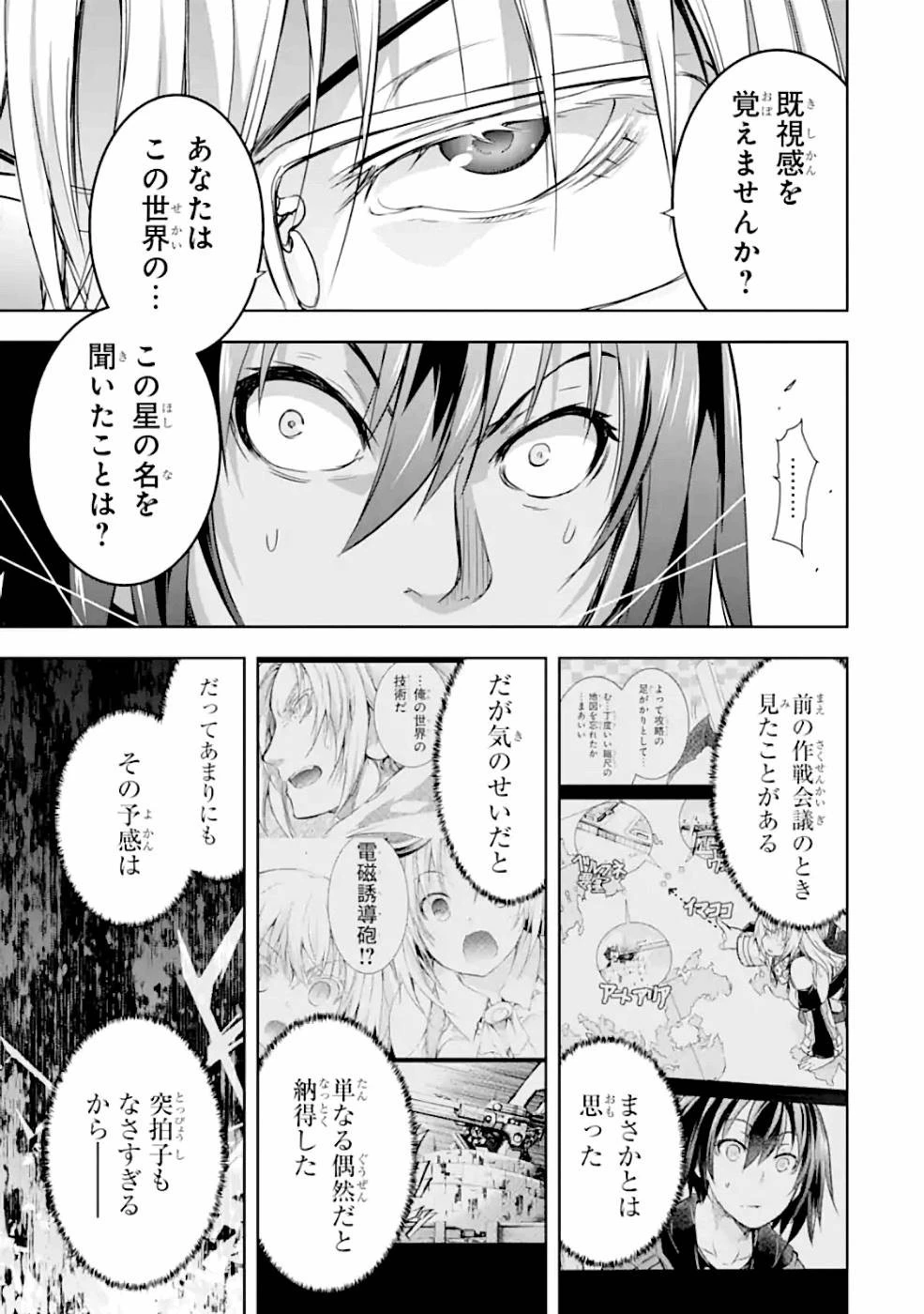 魔王と俺の叛逆記 第22話 - 47