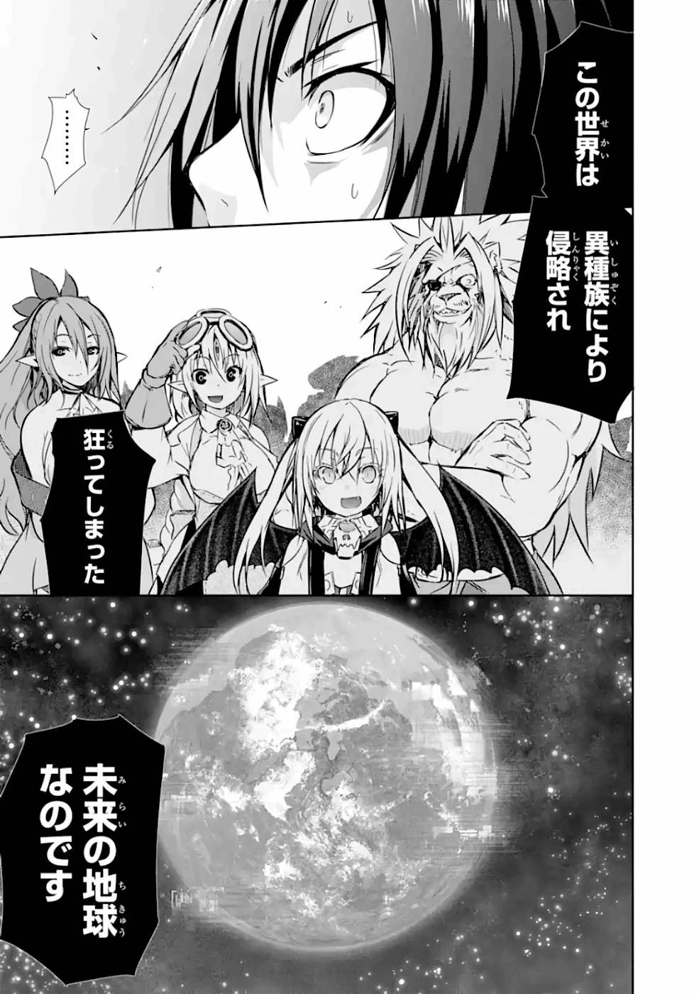 魔王と俺の叛逆記 第22話 - 50