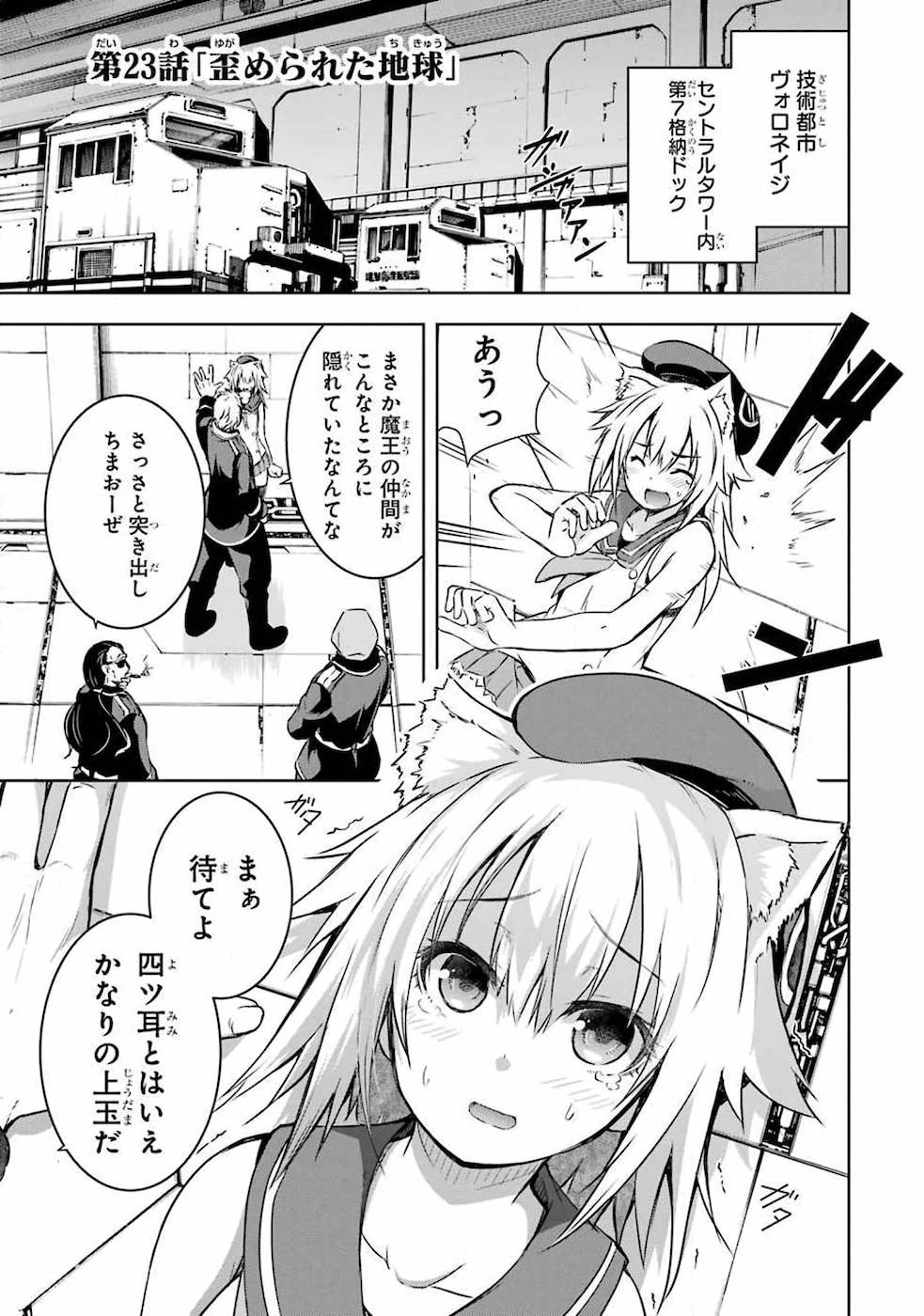魔王と俺の叛逆記 第23話 - 3