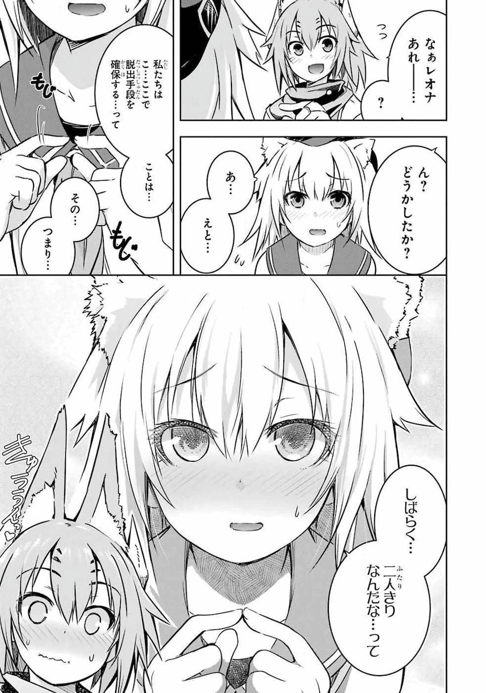 魔王と俺の叛逆記 第23話 - 11
