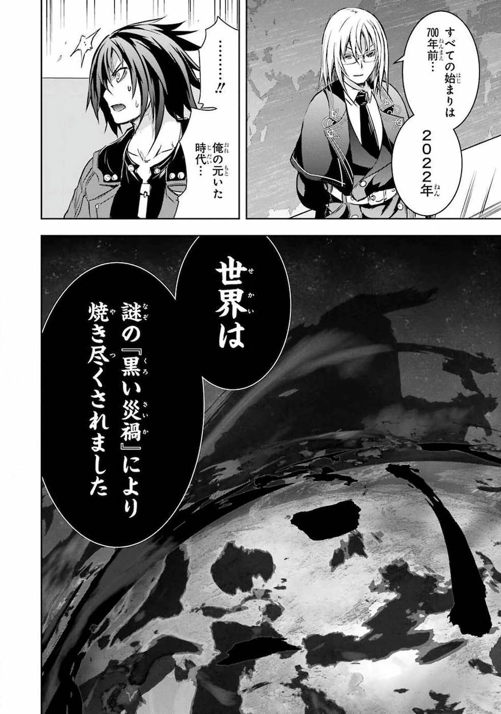 魔王と俺の叛逆記 第23話 - 14